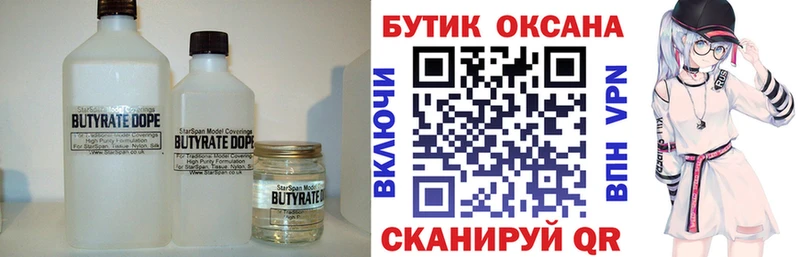 Купить где  Чулым  Бутират бутандиол 